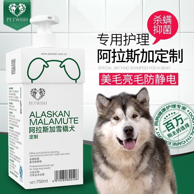 阿拉斯加专用沐浴露狗狗护毛素杀菌除臭杀螨柔顺幼犬洗澡用品香波