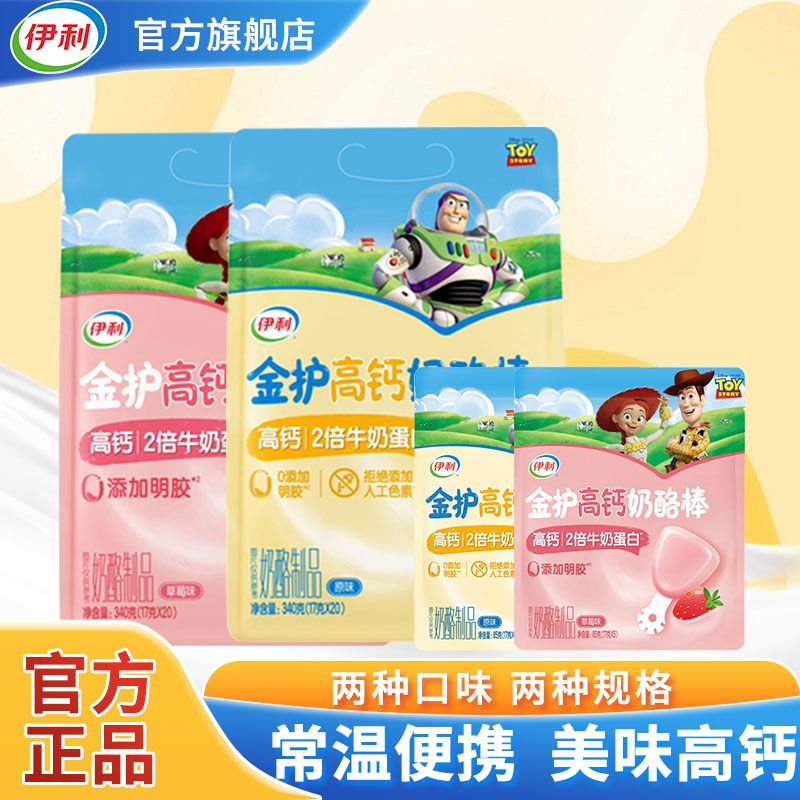 伊利奶酪棒草莓味常温儿童零食高钙独立包装金护零添加玩具总动员