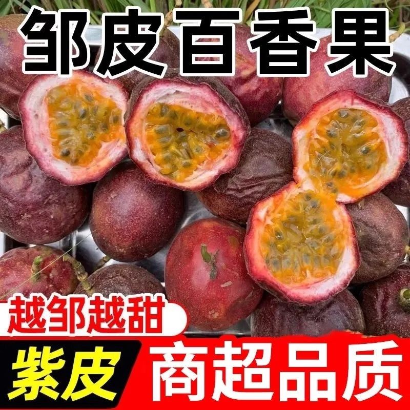 云南当季酸甜紫皮百香果奶茶专用果酱水果皱皮百香果清仓次果丑果