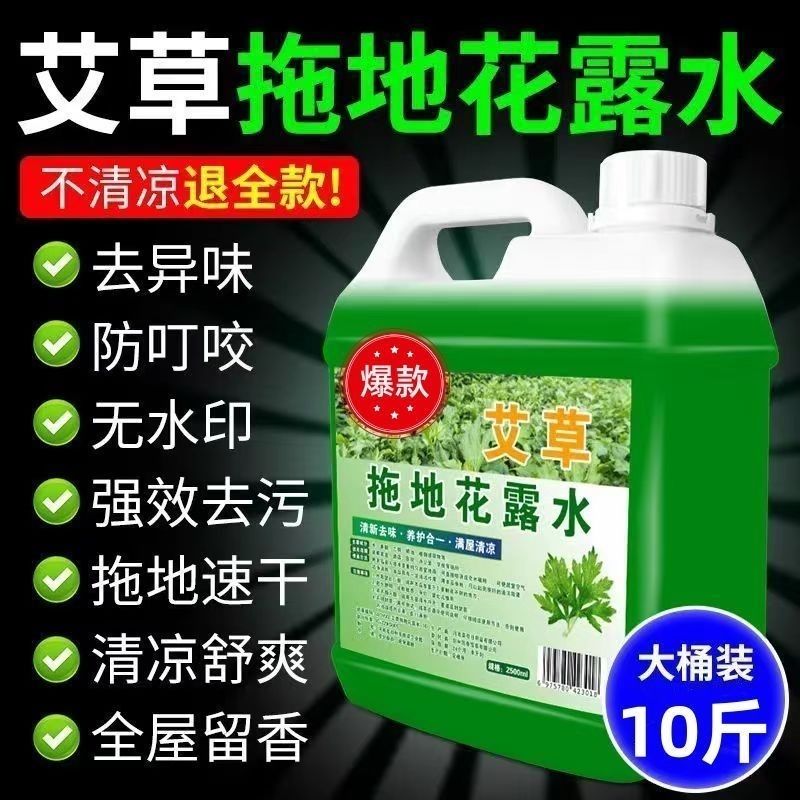 艾草拖地板清洁剂清香型大桶老式拖地花露水抑菌驱蚊厕所速干正品