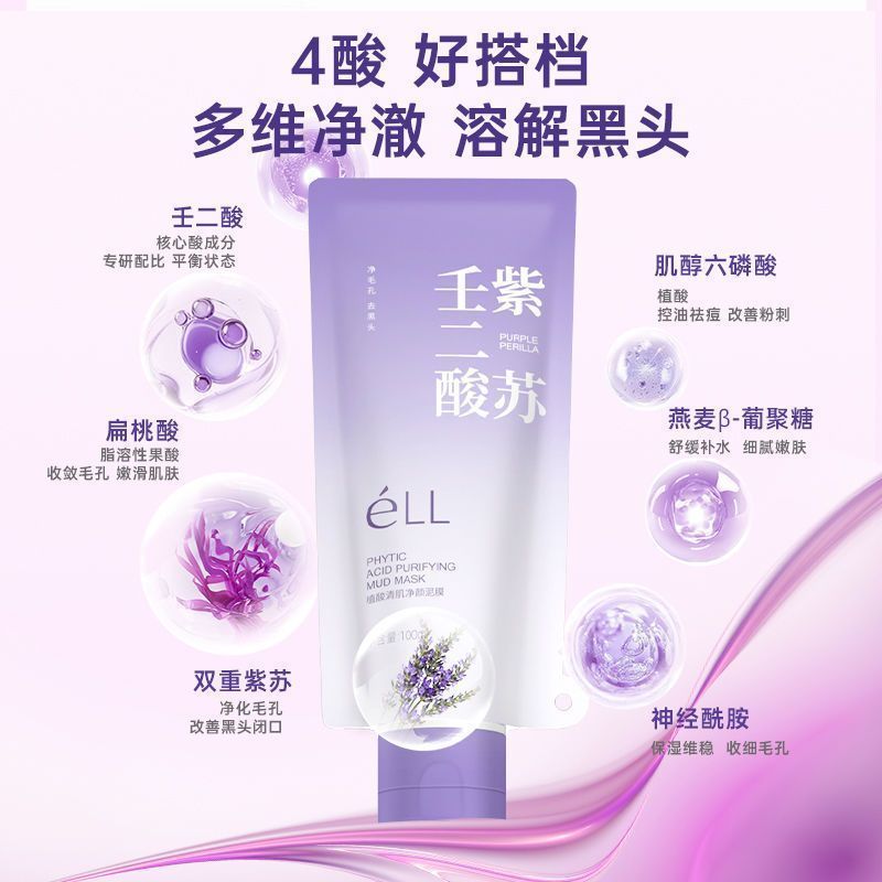 éLL紫苏壬二酸清洁泥膜控油保湿祛痘舒缓去黑头深层清洁收缩毛孔