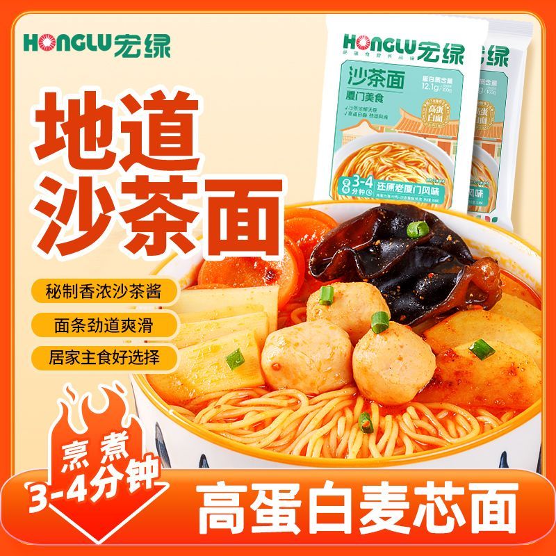 宏绿厦门特产沙茶面袋装家庭烹饪待煮速食宿舍囤货沙茶面家用面饼