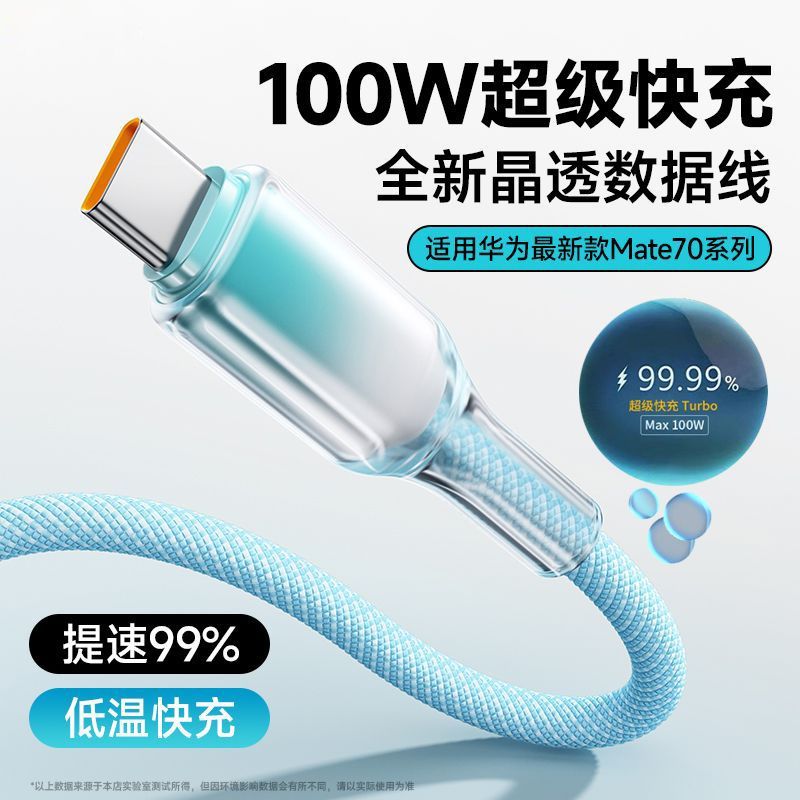 120W超级快充渐变色编织数据线适用华为小米苹果双C数据线不伤机