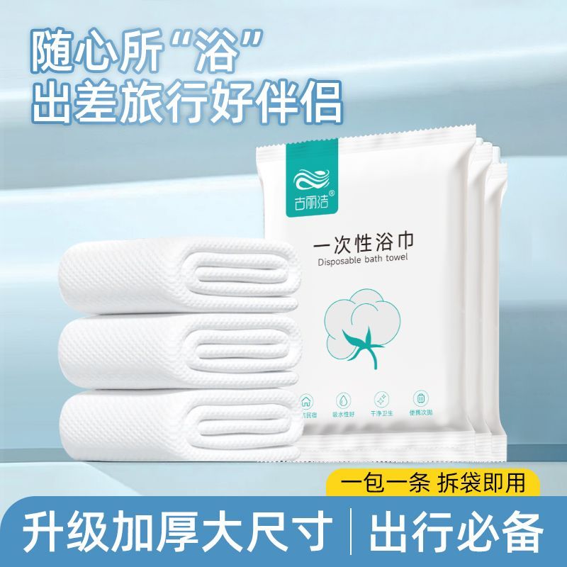 一次性出差浴巾旅行专用包装加大加厚洗澡毛巾便携酒店独立套装