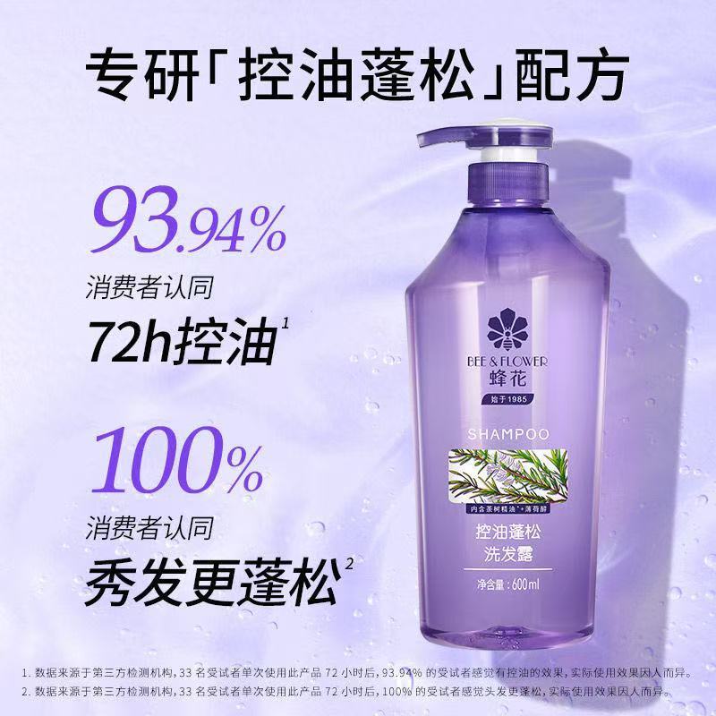 蜂花控油蓬松洗发露清洁保湿滋润芳香去油控油净爽舒爽不油腻