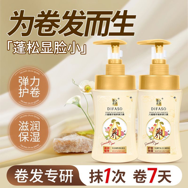 蒂花之秀八植精华调养弹力素卷发保湿护卷烫染高弹定型保湿滋润