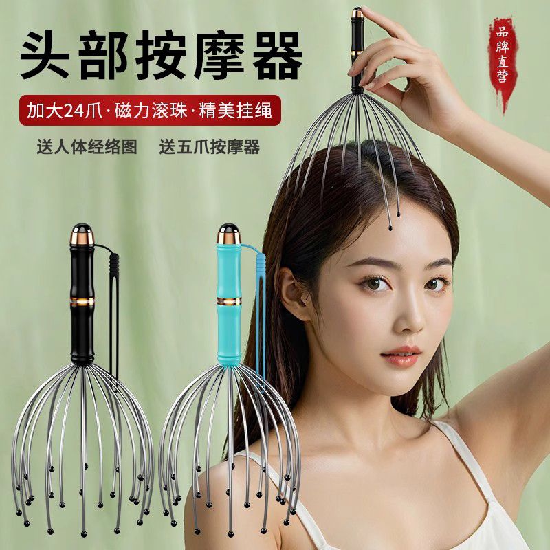 八爪鱼24爪头部按摩器滚珠头皮器挠头抓头痒非灵魂抽取提取器神器