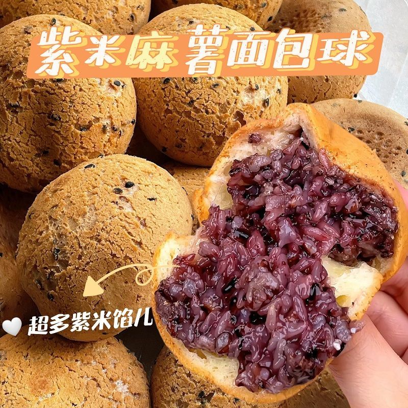 网红爆浆】五黑紫米麻薯球面包学生营养早餐代餐休闲零食整箱批发 图片 3