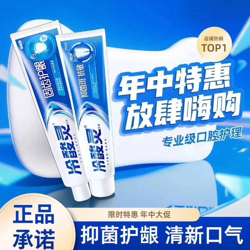 冷酸灵牙膏抗敏感薄荷成人小苏打冰柠护龈固齿专研美白口气正品牌