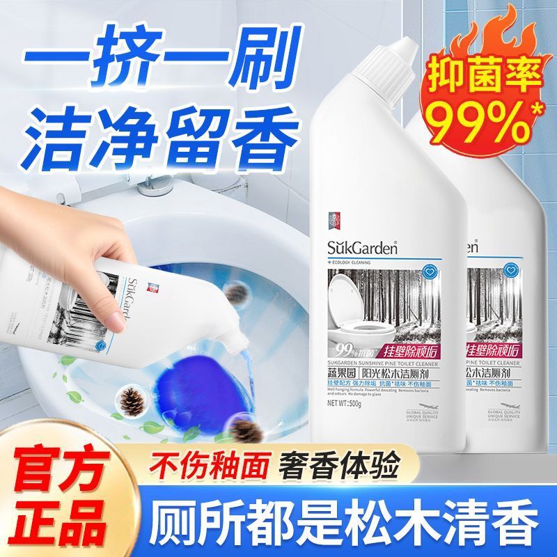 蔬果园洁厕灵洁厕液去污除垢洁厕净清洁马桶除臭去尿垢持久挂壁