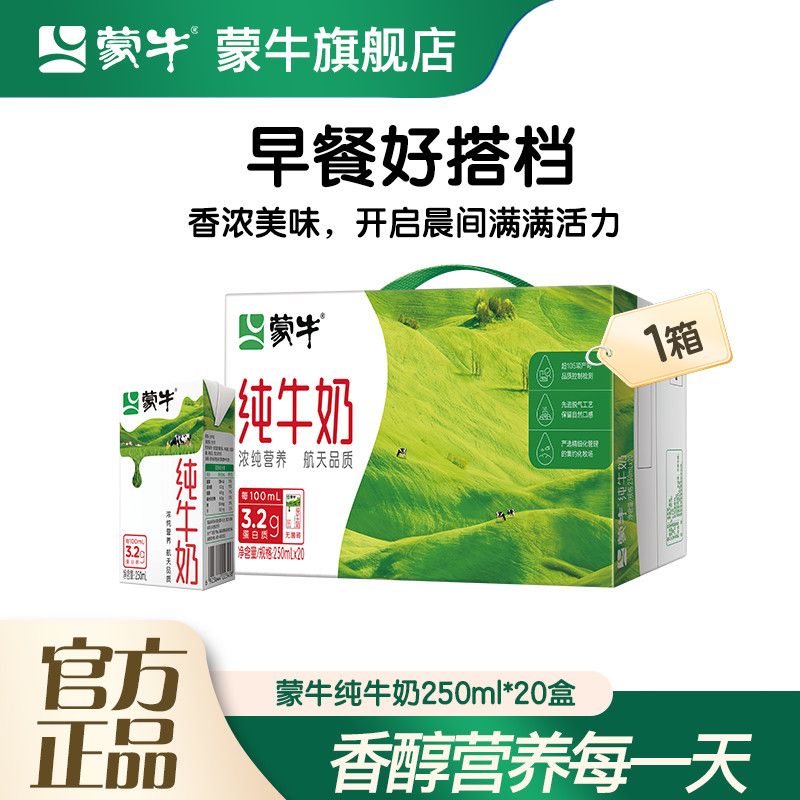 10月 官方正品蒙牛纯牛奶250ml*20盒 早餐营养纯牛奶整箱囤货