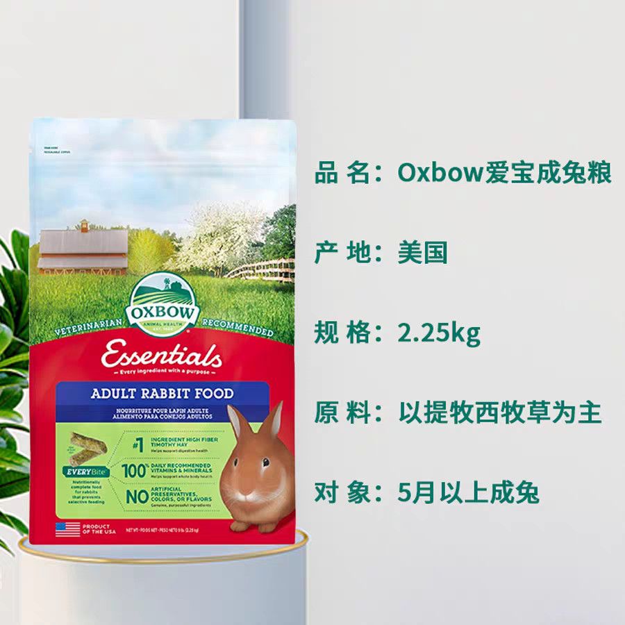 Oxbow爱宝兔粮美国原装进口低脂低蛋白兔粮饲料成兔粮幼兔粮5磅 图片 8