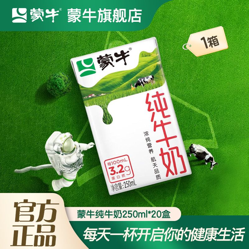 10月 官方正品蒙牛纯牛奶250ml*20盒 早餐营养纯牛奶整箱囤货