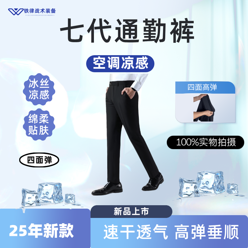 2026升级款通勤裤男夏季弹力执勤裤速干防水男装直筒抗皱春秋西裤