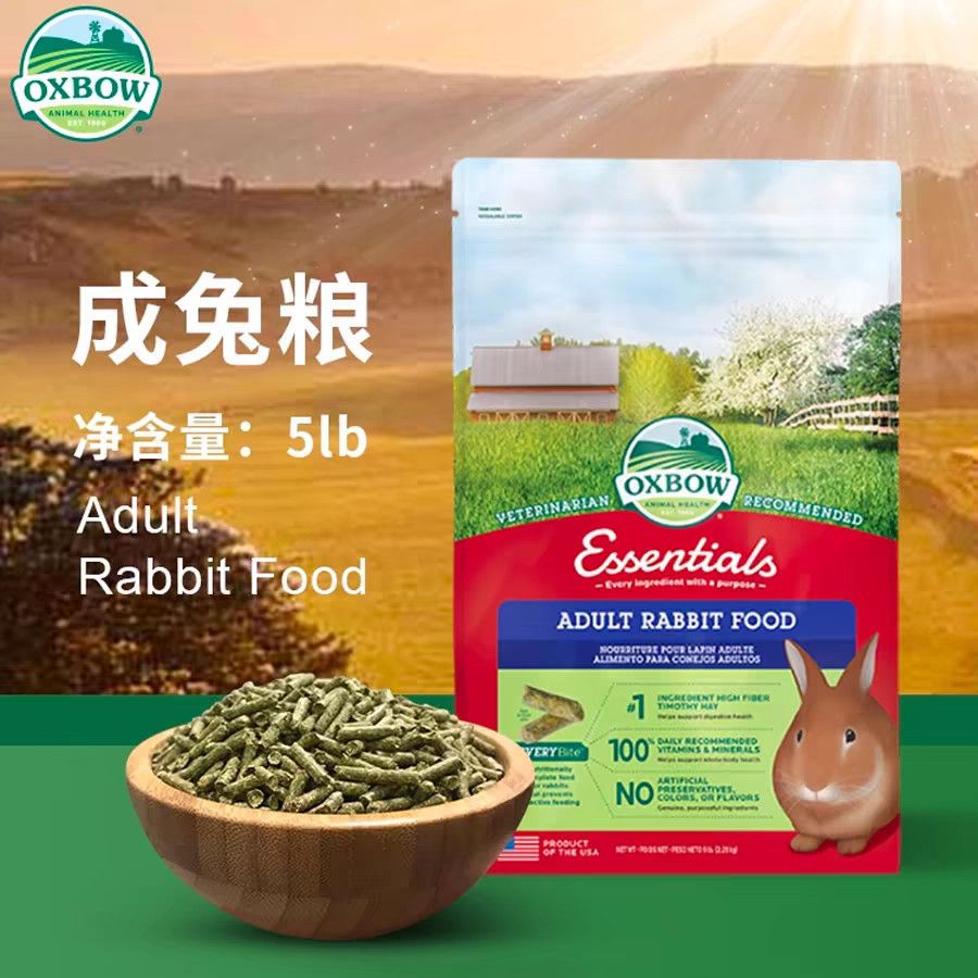 Oxbow爱宝兔粮美国原装进口低脂低蛋白兔粮饲料成兔粮幼兔粮5磅 图片 2