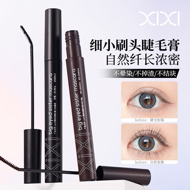 XIXI睫毛太阳花打底膏细刷头纤长自然卷翘防水防汗不晕染持久定型