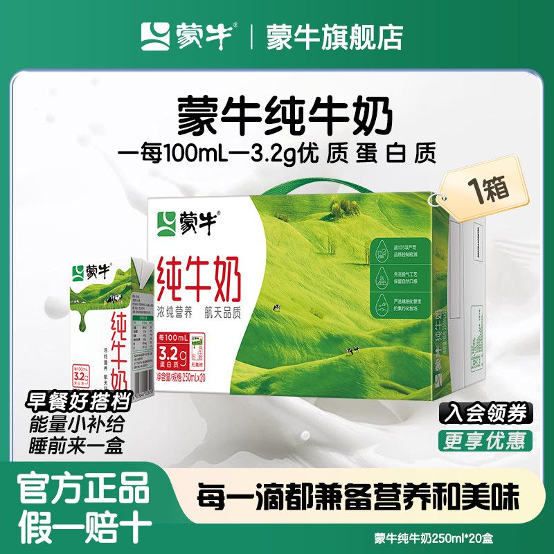 10月 官方正品蒙牛纯牛奶250ml*20盒 早餐营养纯牛奶整箱囤货