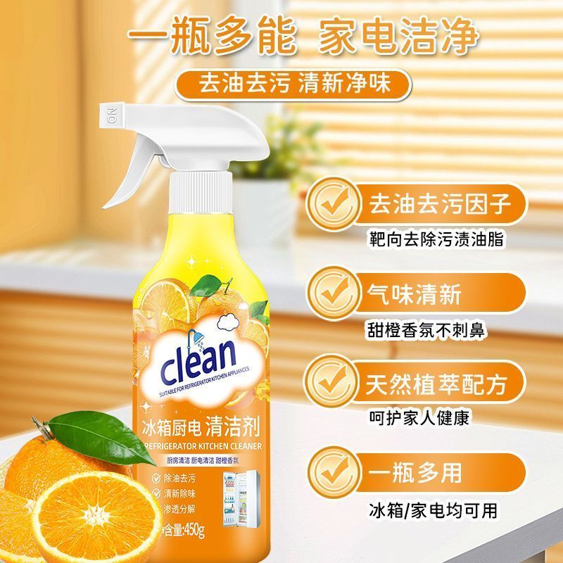 【2瓶装】冰箱厨电清洁剂多用途清洁剂厨房油烟机去油污