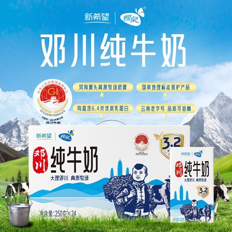 8月新希望纯牛奶250g*24盒高原牧场奶源国家地理标志早餐奶送礼