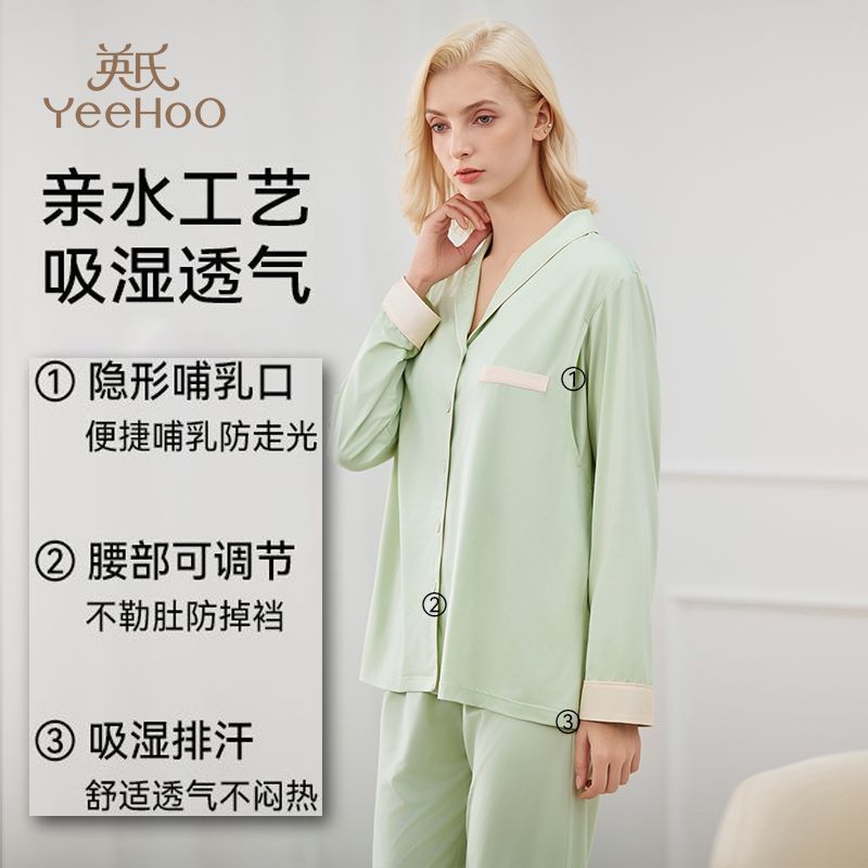 英氏25孕妇月子服孕期超云感舒适面料居家外出侧哺乳口孕妇睡衣装