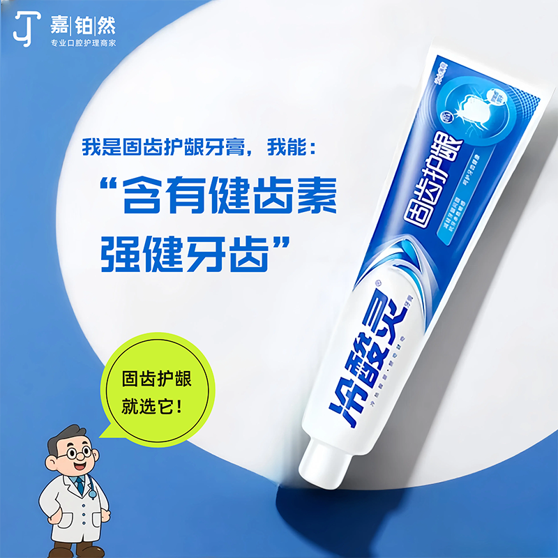冷酸灵牙膏抗敏感薄荷成人小苏打冰柠护龈固齿专研美白口气正品牌