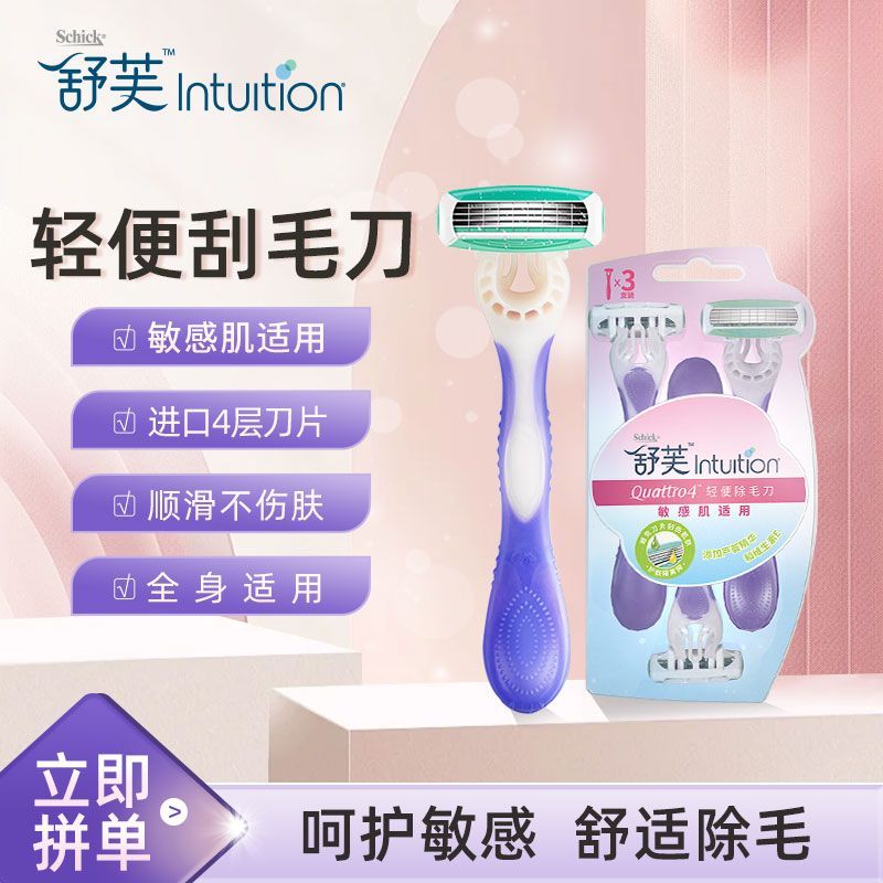 舒芙舒适轻便刀3支整盒装刮毛刀腋毛腿毛脱毛刀便携原装正品