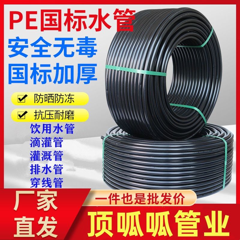批发pe水管水管国标水管pe管4分6分1寸自来水管热熔20 25硬管水管
