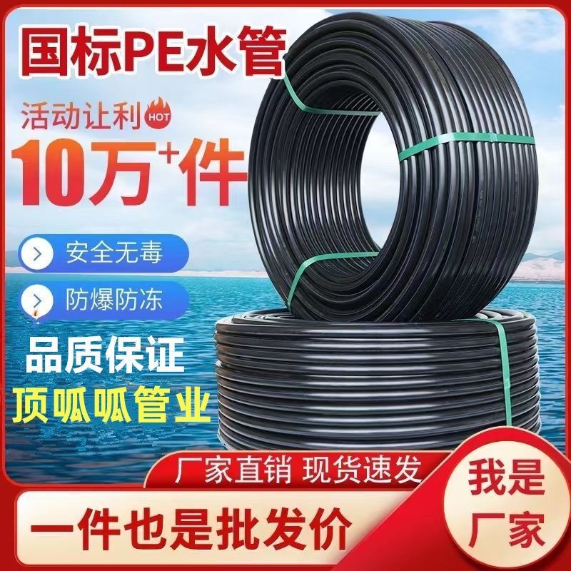 批发pe水管pe管4分6分1寸2自来水管热熔25热熔管32给水管饮用水管