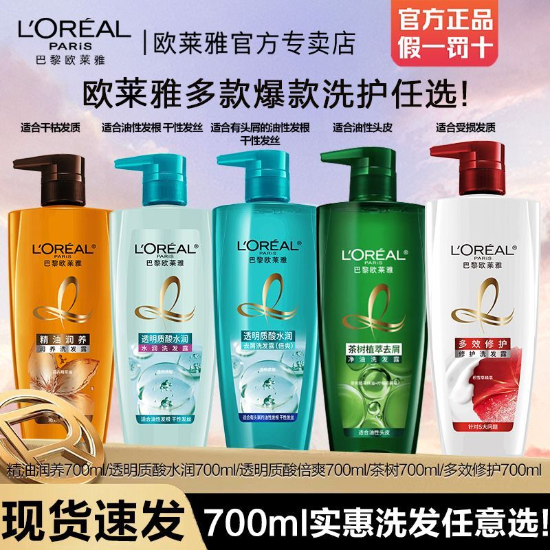 欧莱雅洗发水茶树精油润养透明质酸倍爽洗头膏控油无硅油男女学生