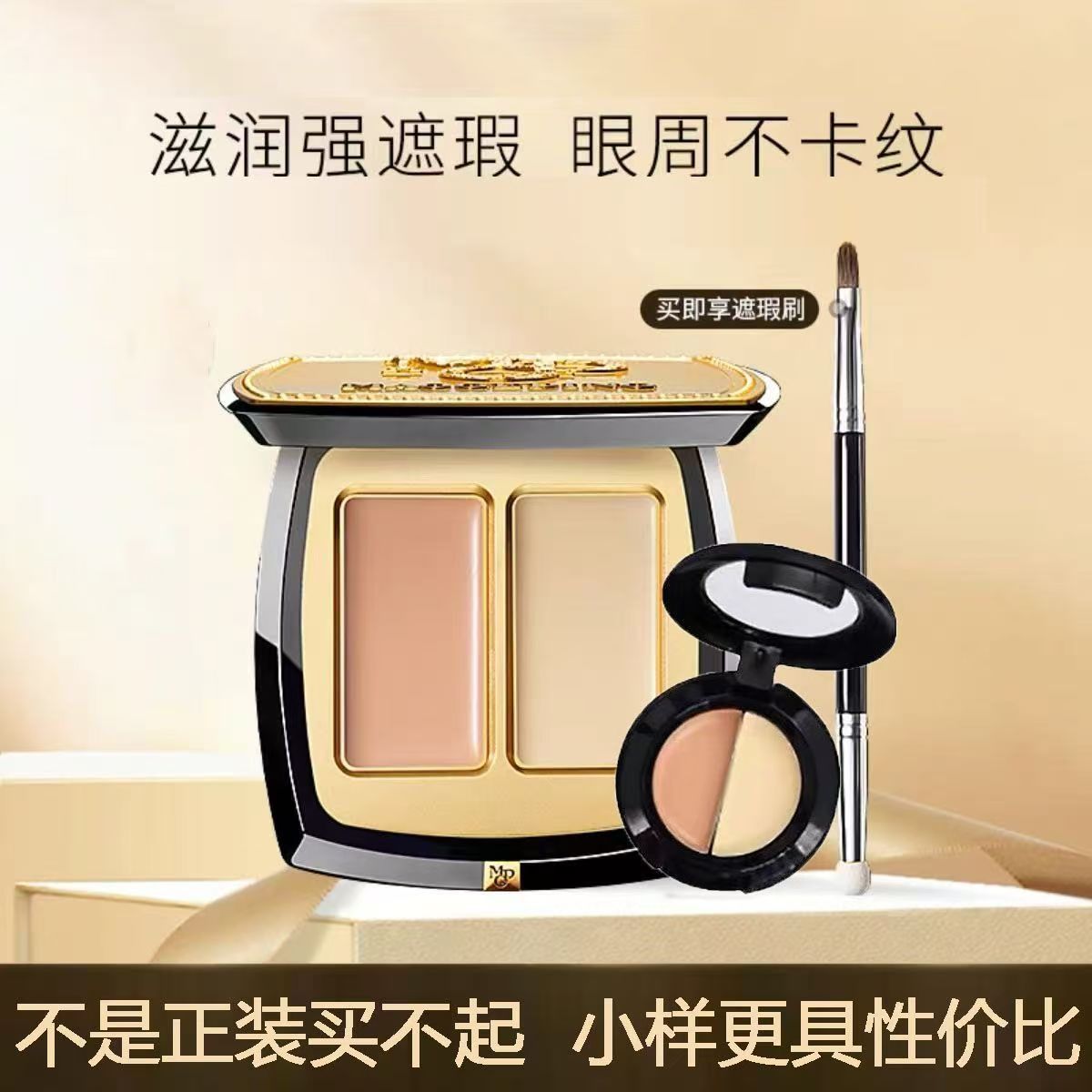 毛戈平双色遮瑕膏小样修容盘遮黑眼圈斑点痘印毛孔提亮泪沟法令纹