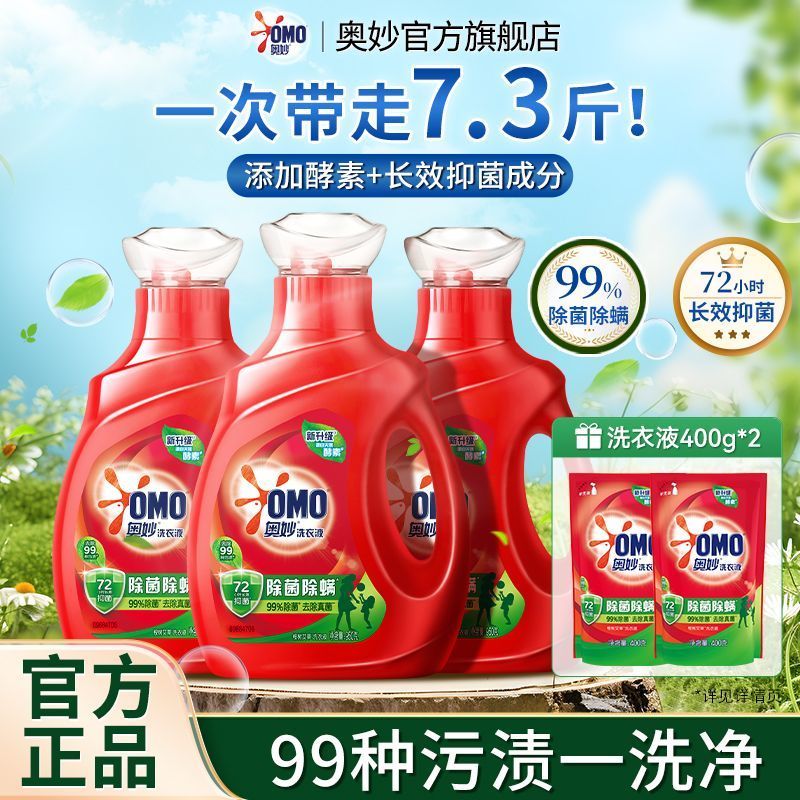 奥妙酵素洗衣液7.3斤 35.9元 - 线报酷