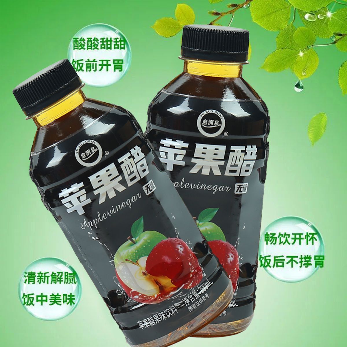 愈润泉苹果醋（套）290ml*12瓶
