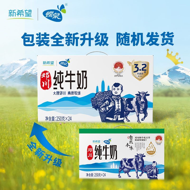 新希望邓川250g*24盒全脂纯牛奶云南老字号高原牧场