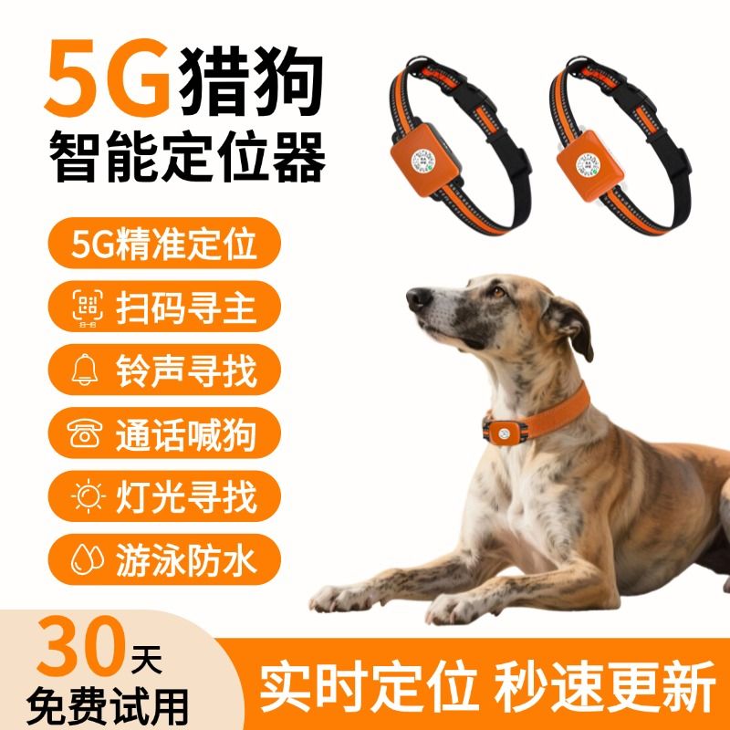 新款猎狗定位器GPS北斗卫星追踪防水防丢器狗狗电话项圈追跟器