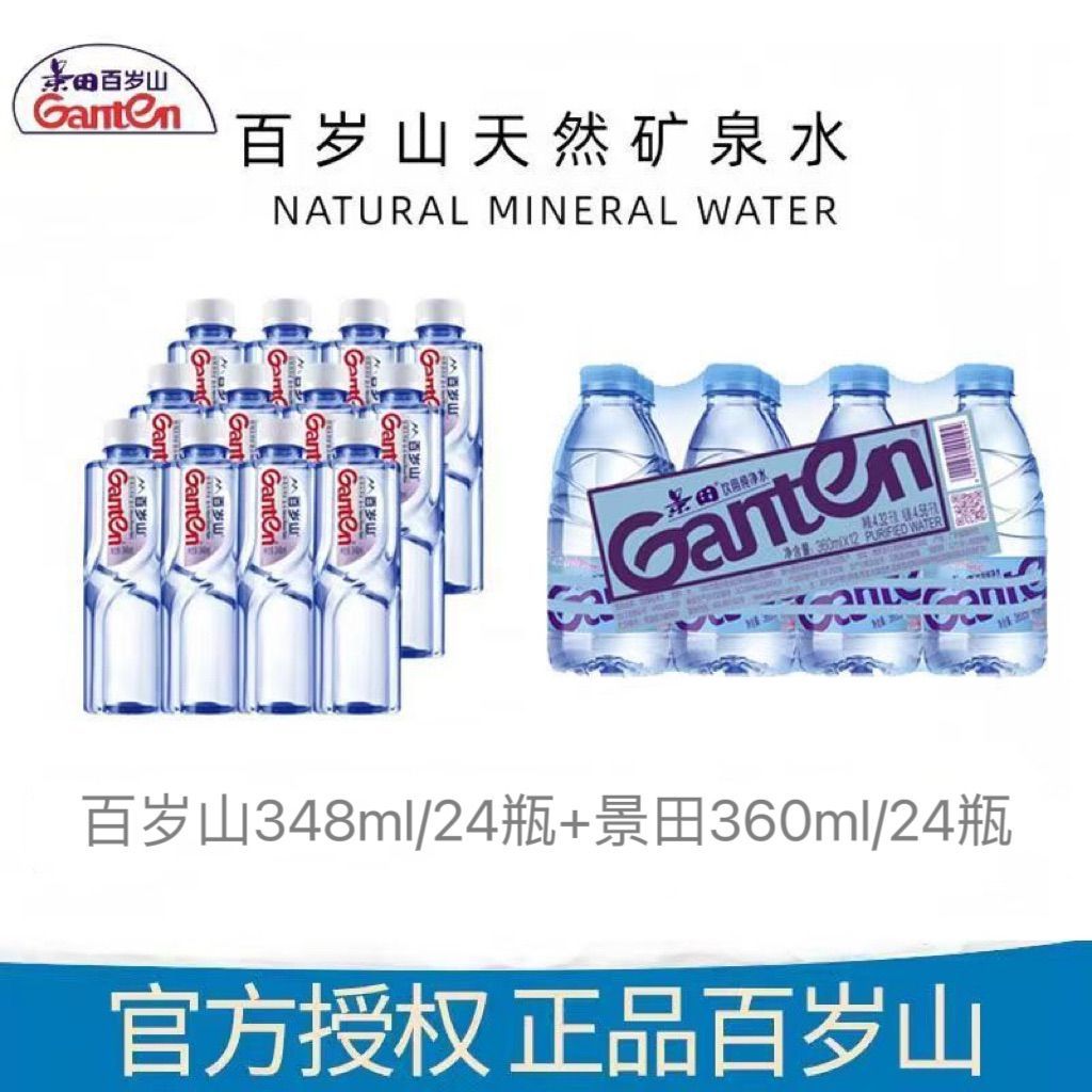 ɽȻȪˮ348ml24/360ml24ƿװСƿˮ58Ԫȯ