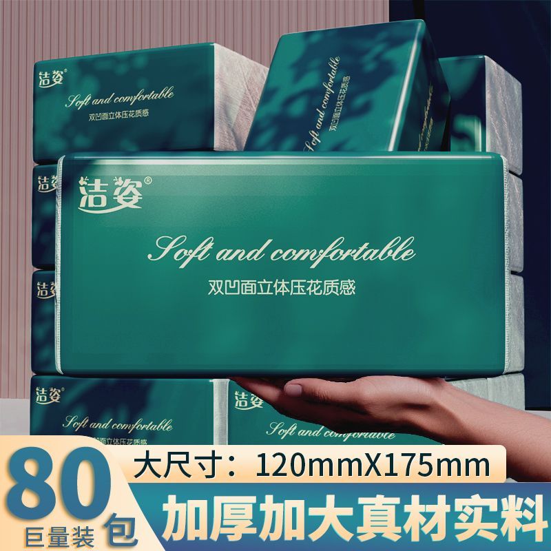 【加量加厚】纸巾抽纸家用整箱批发特价卫生纸餐巾纸可湿水面巾纸 图 5