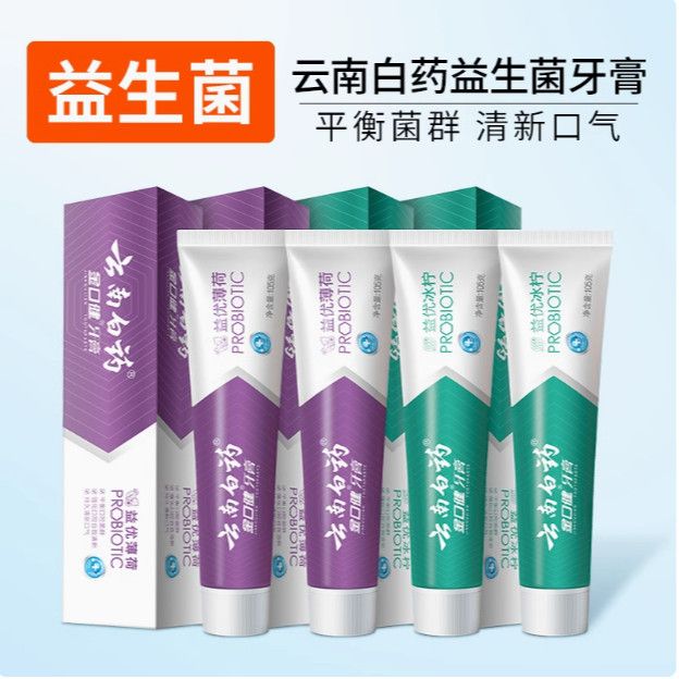 云南白药牙膏益优冰柠薄荷清新口气益生菌开学复工家庭宿舍囤货装