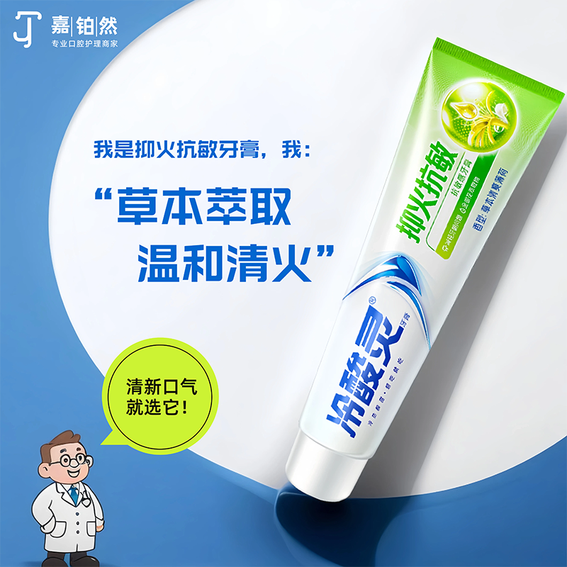冷酸灵牙膏抗敏感薄荷成人小苏打冰柠护龈固齿专研美白口气正品牌