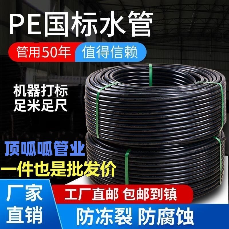 pe水管批发全新食品级自来水管热熔水管滴灌溉管水管子软管黑胶管