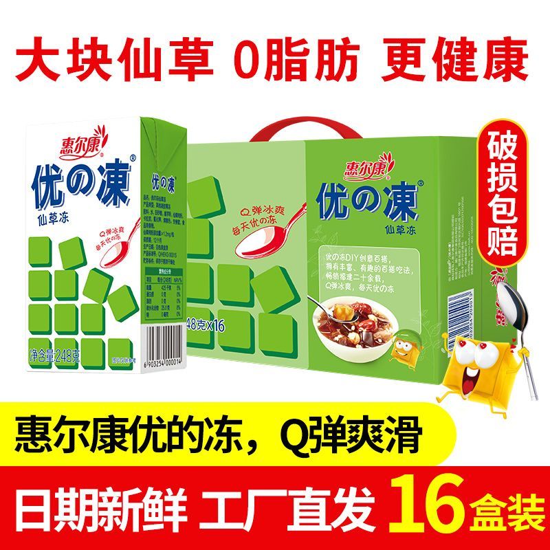 惠尔康仙草冻248ml16盒仙草冻即食冰粉丸子即食盒装饮料一整箱