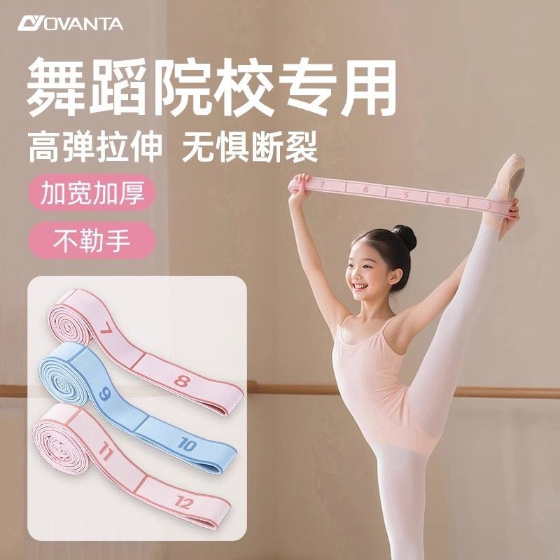 欧梵达儿童舞蹈训练拉力带练功专用弹力带分段式数字12格阻力带