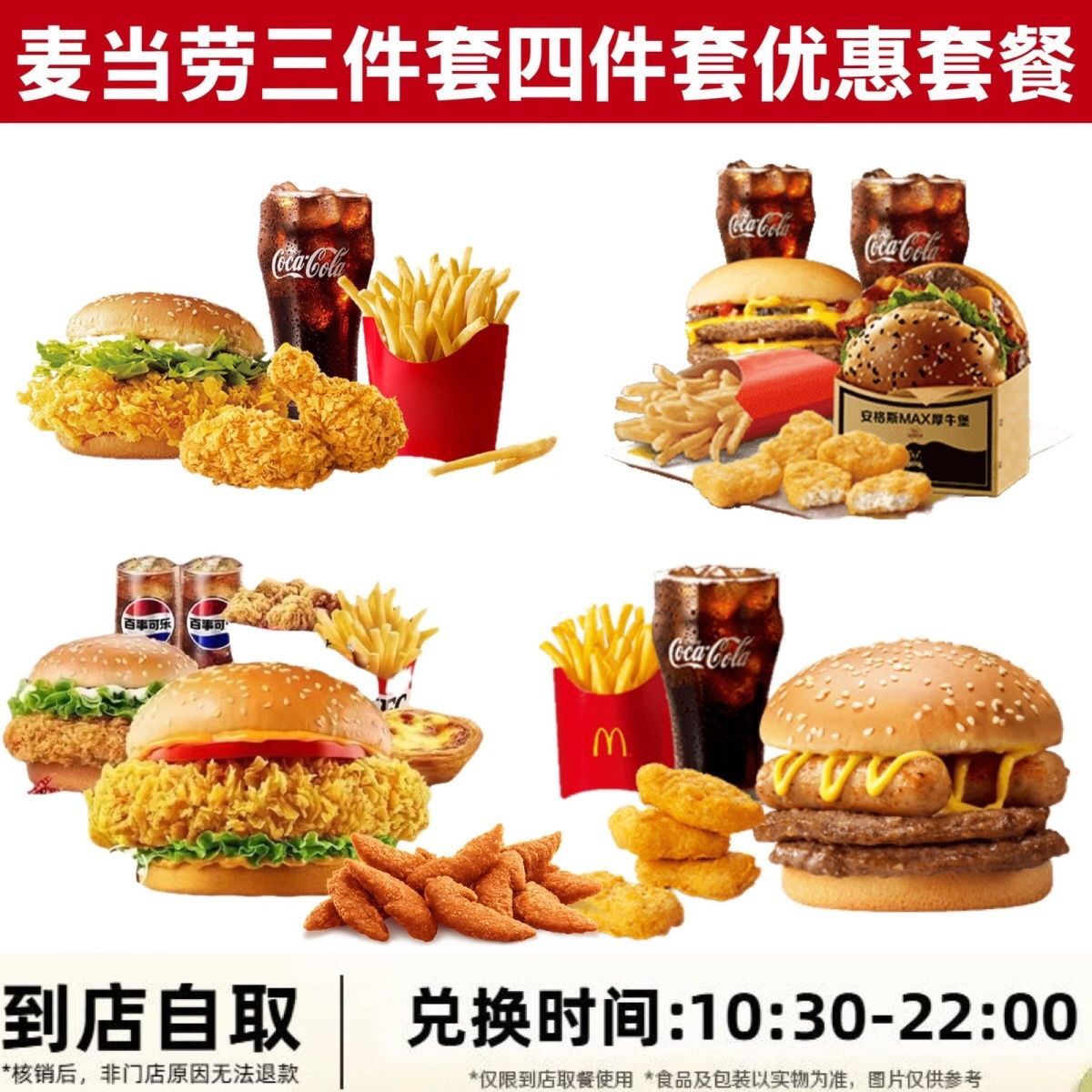 【麦当劳】代下单套餐麦辣板堡奥尔良巨无霸安格斯汉堡薯条优惠券通用