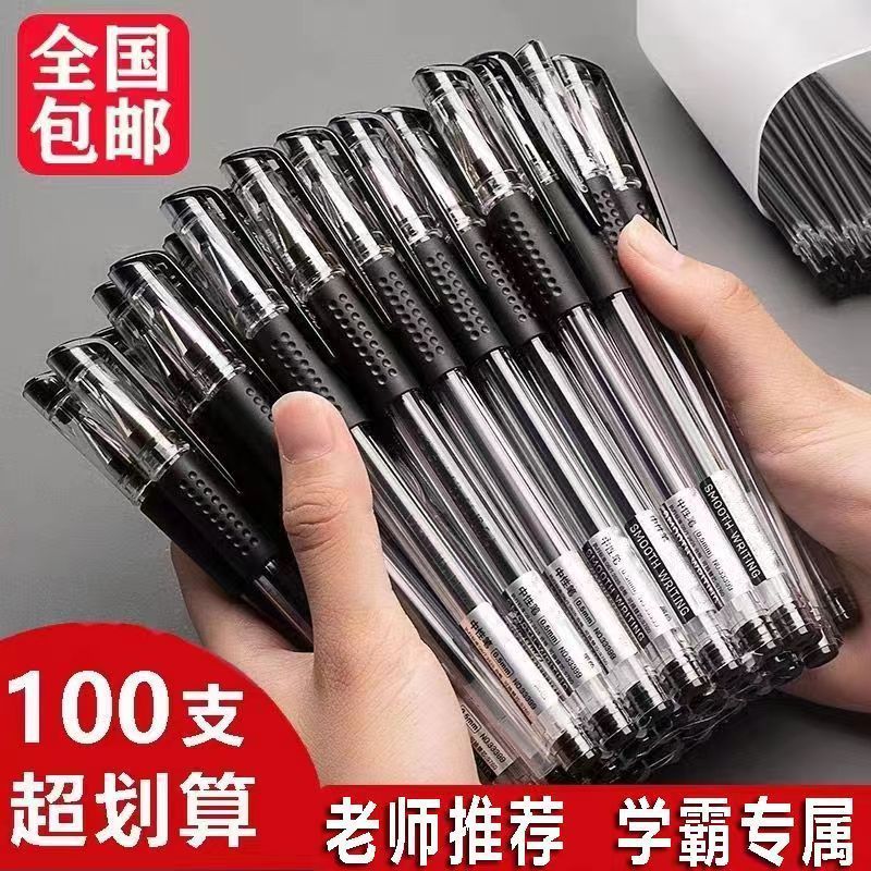 中性笔0.5办公用签字笔黑碳素笔学生用水