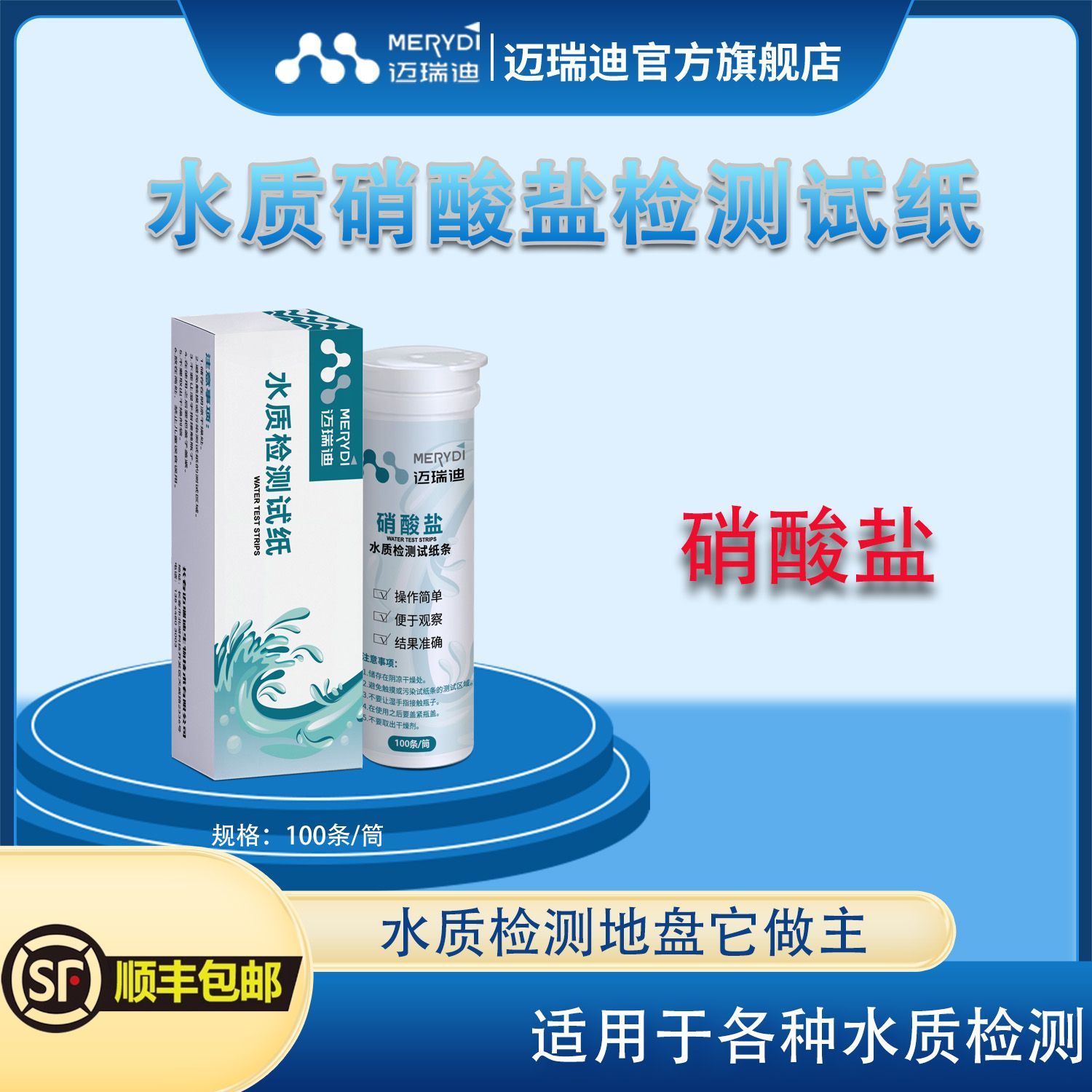 硝酸盐水质检测试纸