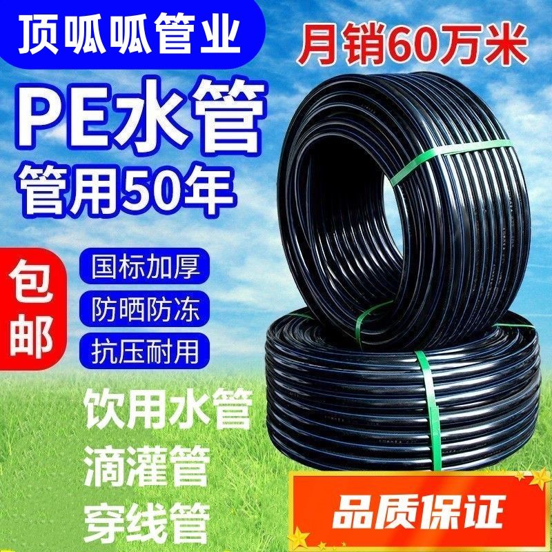 批发pe水管pe自来水管国标饮水管3分4分6分1寸2滴灌溉pe水管热熔