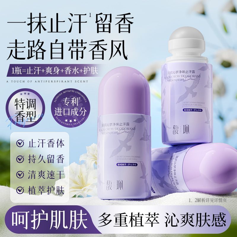 馥珮黑鸦沁梦净味止汗走珠腋下留香除臭异味香体露膏爽身清爽香膏