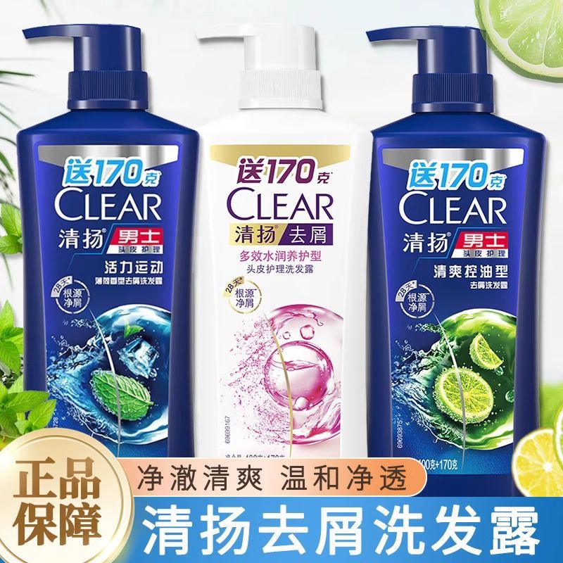 清扬洗发水清爽控油多效水润养护型头皮护理洗发露男女留香洗头膏