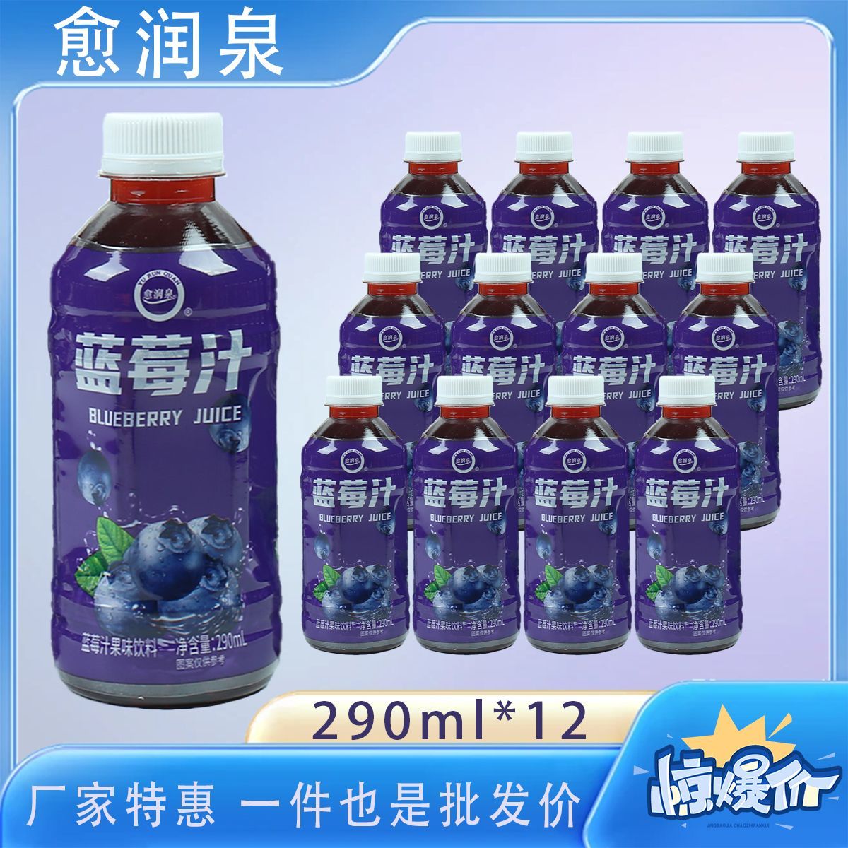 愈润泉蓝莓汁（套）290ml*12瓶