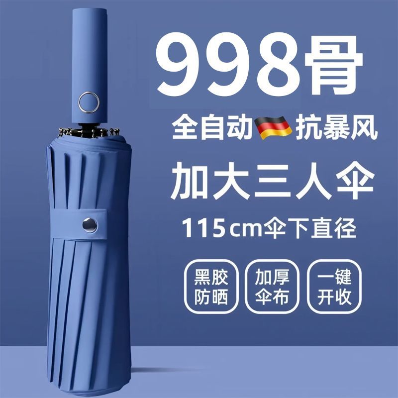 998骨 全自动雨伞折叠反向抗风加大晴雨两用学生太阳伞紫外线防晒