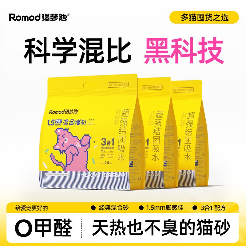瑞梦迪 【1.5mm豆腐混合猫砂】除臭 低尘豆腐 膨润土猫砂快速结团